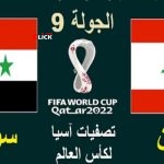 بعقر داره.. نسور قاسيون يحققون فوزهم الأول على منتخب لبنان الشقيق