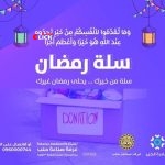 غرفة صناعة حلب تقيم مبادرة اجتماعية لدعم الأسر الأكثر احتياجاً في شهر رمضان المبارك