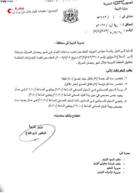 وزارة التربية تحدد ساعات العمل في مديرياتها لشهر رمضان المبارك