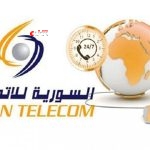 بنسبة 50%.. السورية للاتصالات ترفع أجور خدمات الهاتف الثابت وخدمات الإنترنت