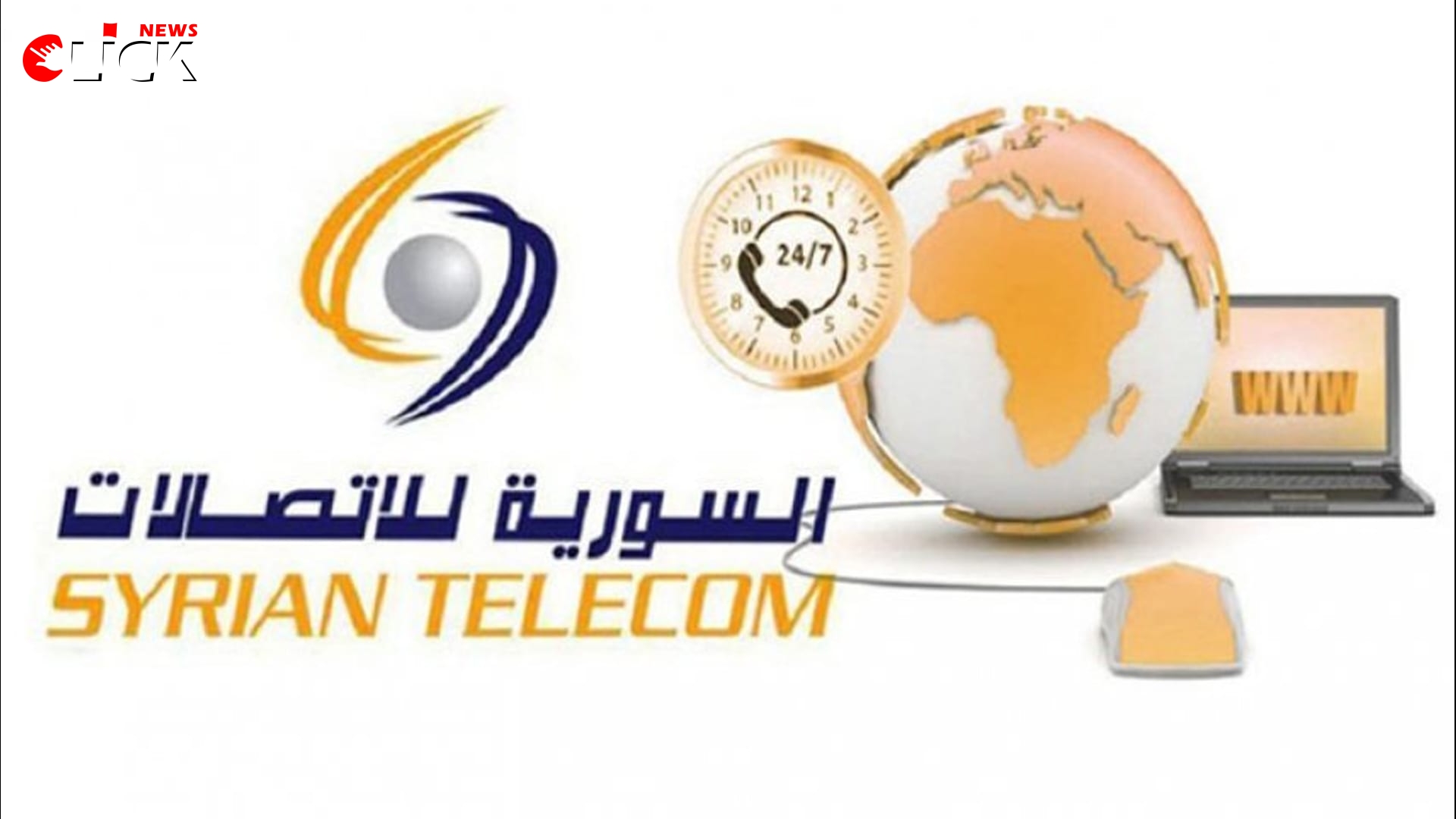 بنسبة 50%.. السورية للاتصالات ترفع أجور خدمات الهاتف الثابت وخدمات الإنترنت