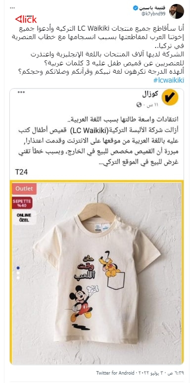 بسبب 3 كلمات عربية.. "العنصرية" في تركيا تصل للثياب