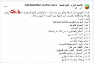 أهلي حلب والثورة يثبتان مشاركتهما في بطولة الأندية العربية لكرة السلة