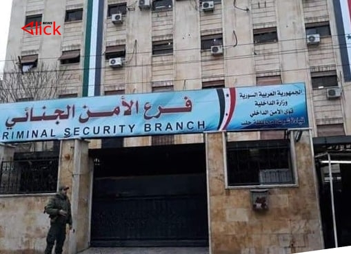 شرطة حلب تكشف التفاصيل.. عصابة تنفذ عملية سرقة بزي نسائي
