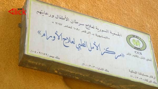 الأول من نوعه في المحافظة.. افتتاح مركز لعلاج سرطان الأطفال في دير الزور