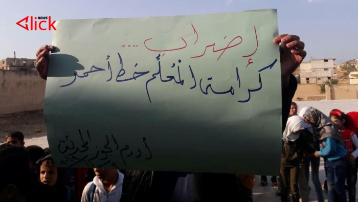 احتجاجاً على خصم جزء من رواتبهم.. "المعلمون" في مناطق نفوذ "أنقرة" ينظمون وقفة احتجاجية