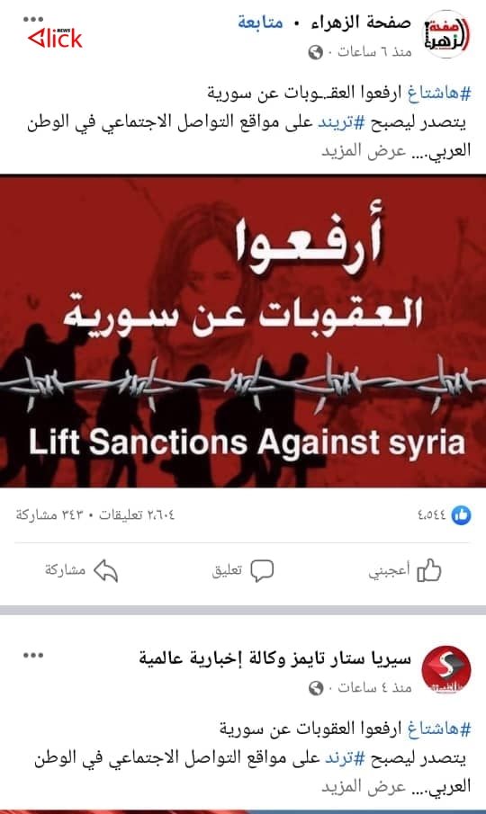 رفع العقوبات عن سورية